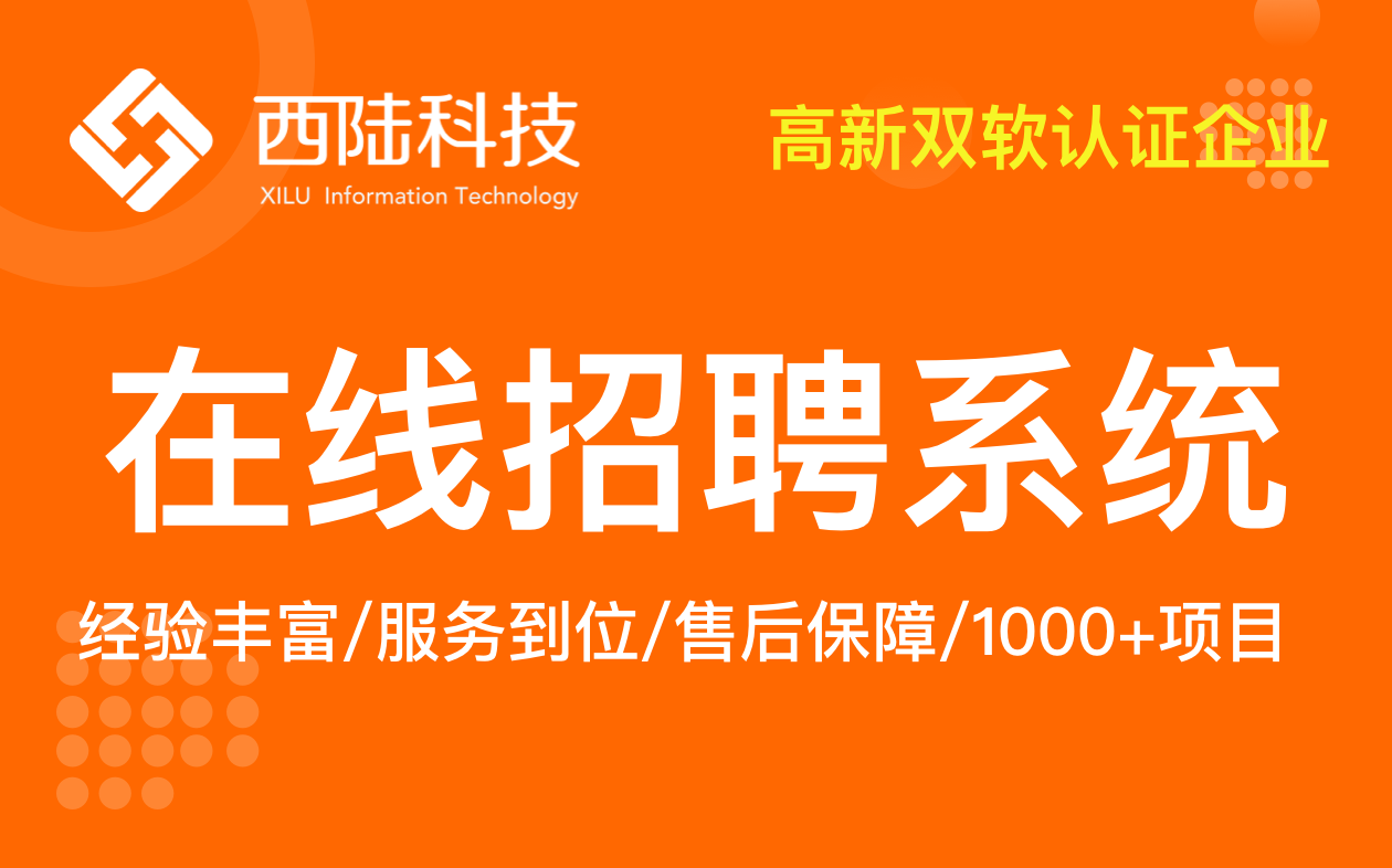 一体化招聘SaaS管理系统 一体化招聘SaaS管理系统