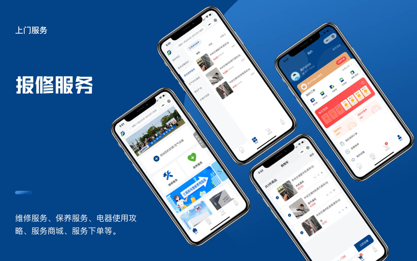 上门报修保养服务系统