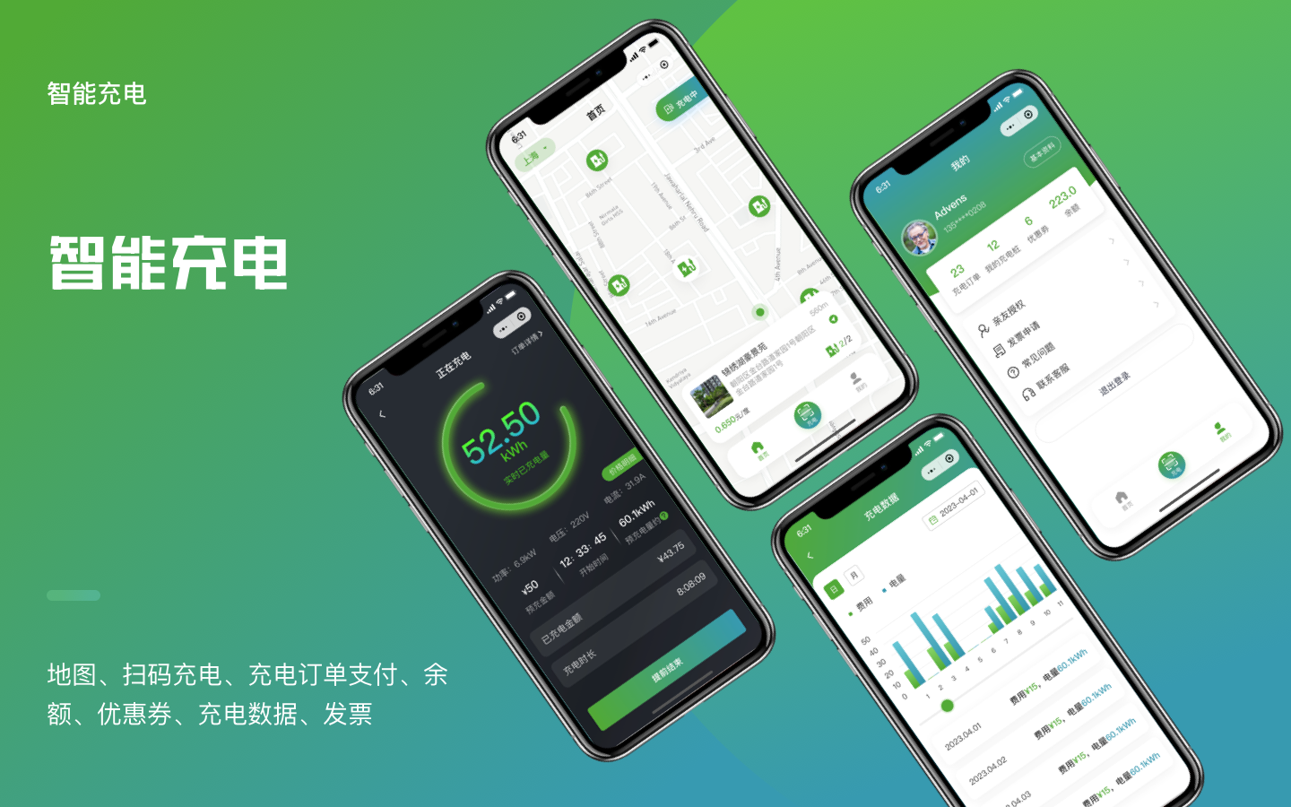 充电桩智能充电系统